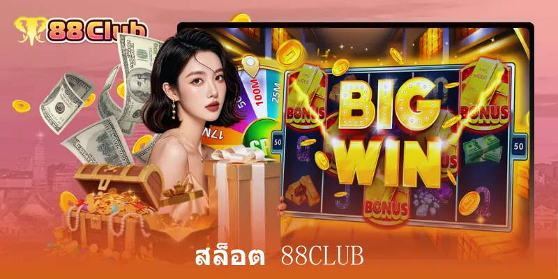 สล็อต 88Club