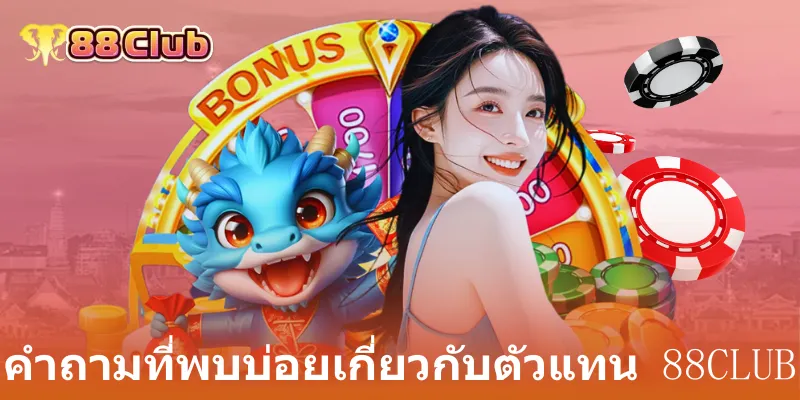 หมวดหมู่เกมเดิมพันยอดนิยมใน 88club